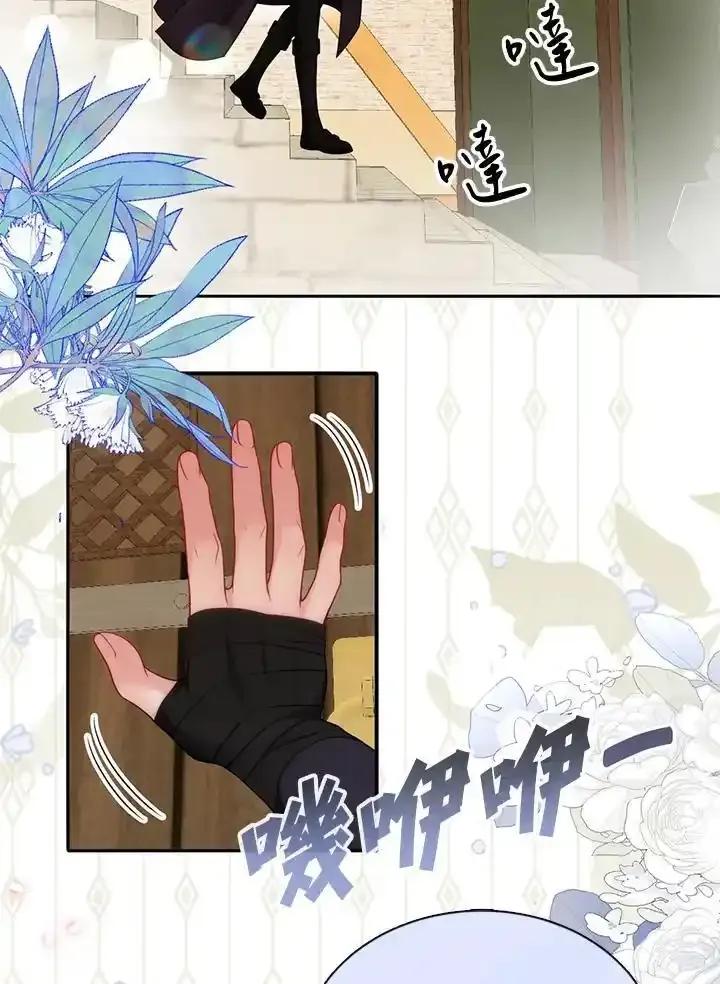 《养女想拯救世界》第60话 第66页