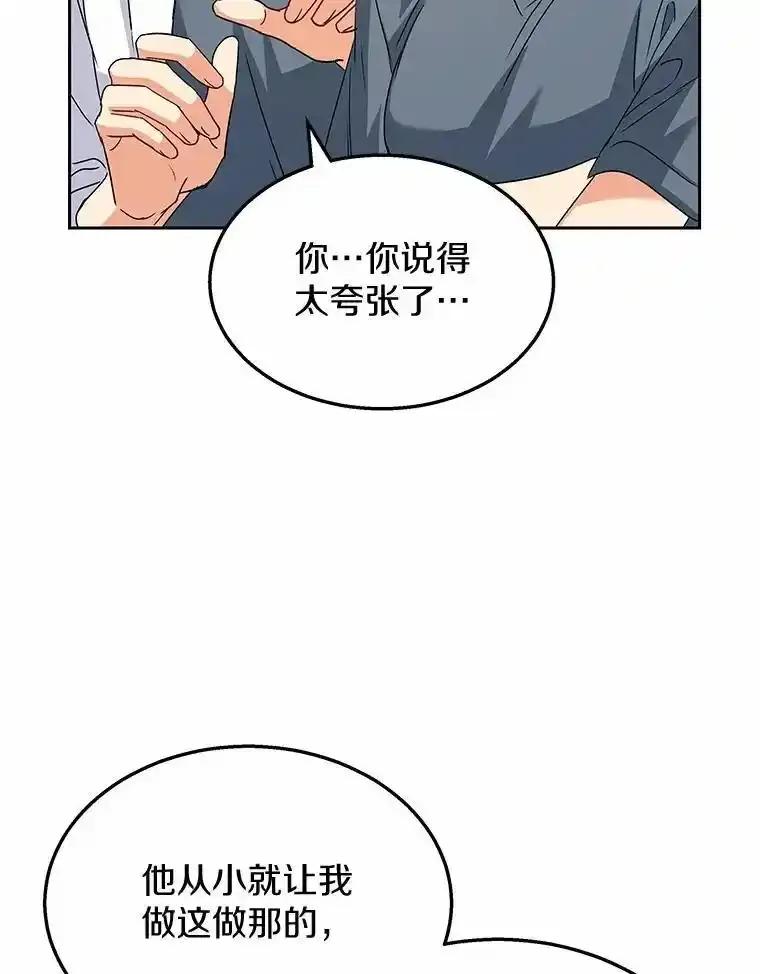 《你好？兽医先生！》60.我的哥哥（1） 第102页