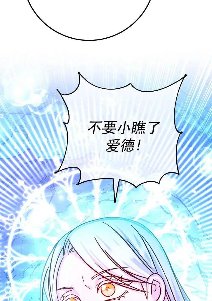 《海军上将的怪物妻子》第65话 第40页