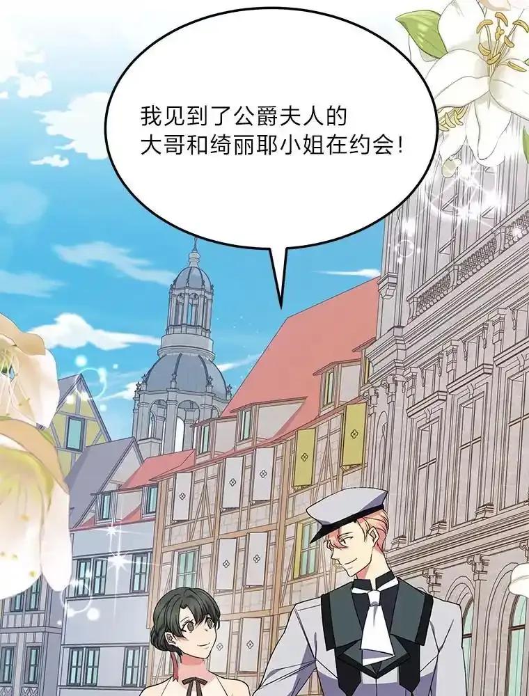 公爵夫人的秘密执笔 69.野心 第92页