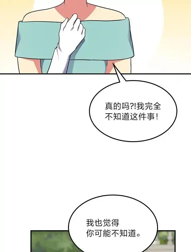 公爵夫人的秘密执笔 69.野心 第95页