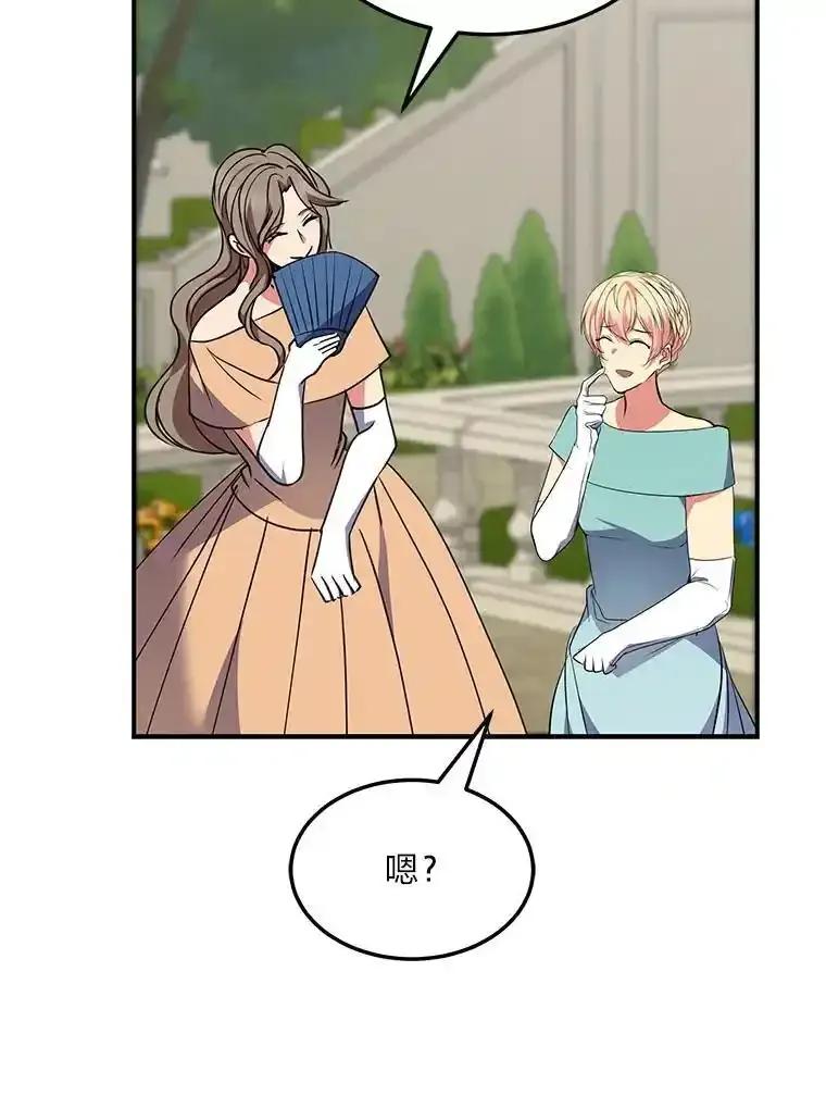 公爵夫人的秘密执笔 69.野心 第96页