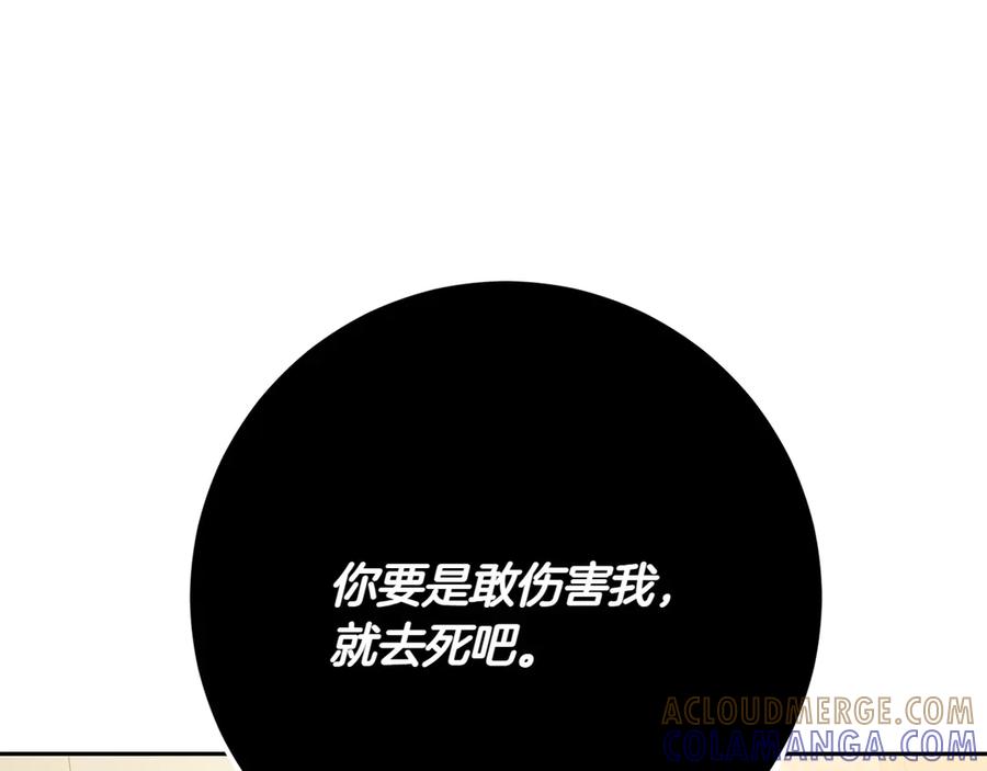 《和猛虎大人的恋爱旅行》第8话 分头行动 第201页
