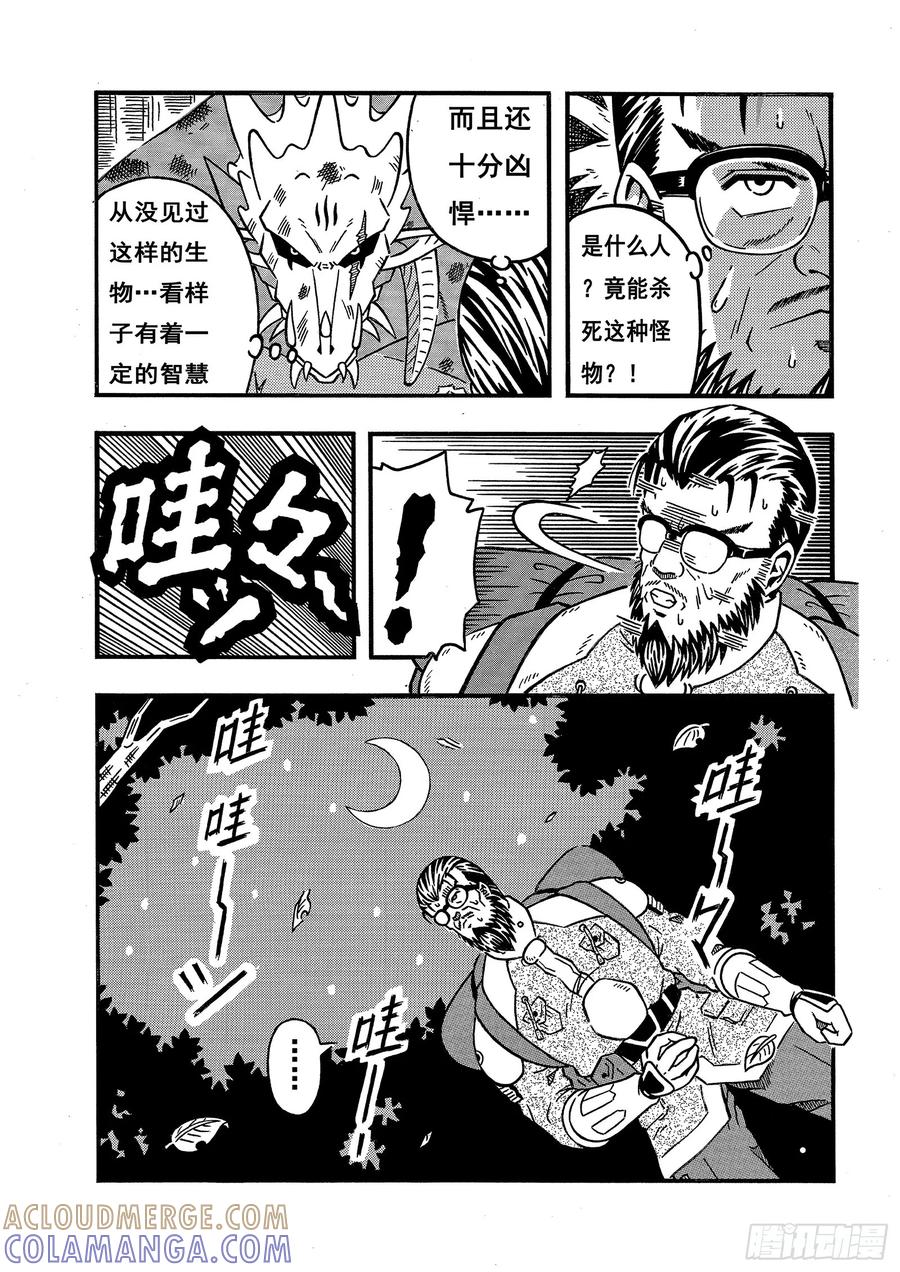 《七界》001《序章》（上） 第7页