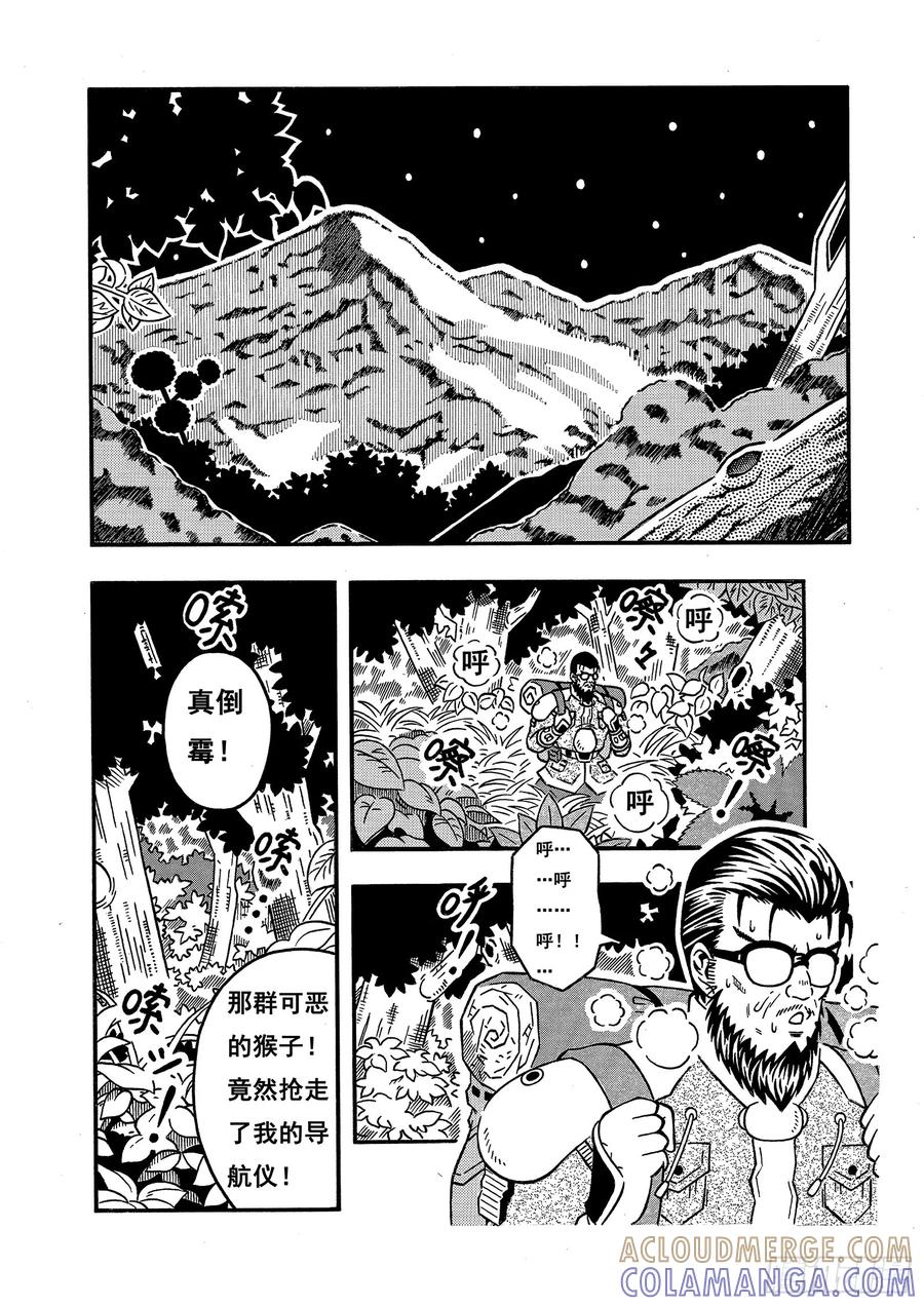 《七界》001《序章》（上） 第2页