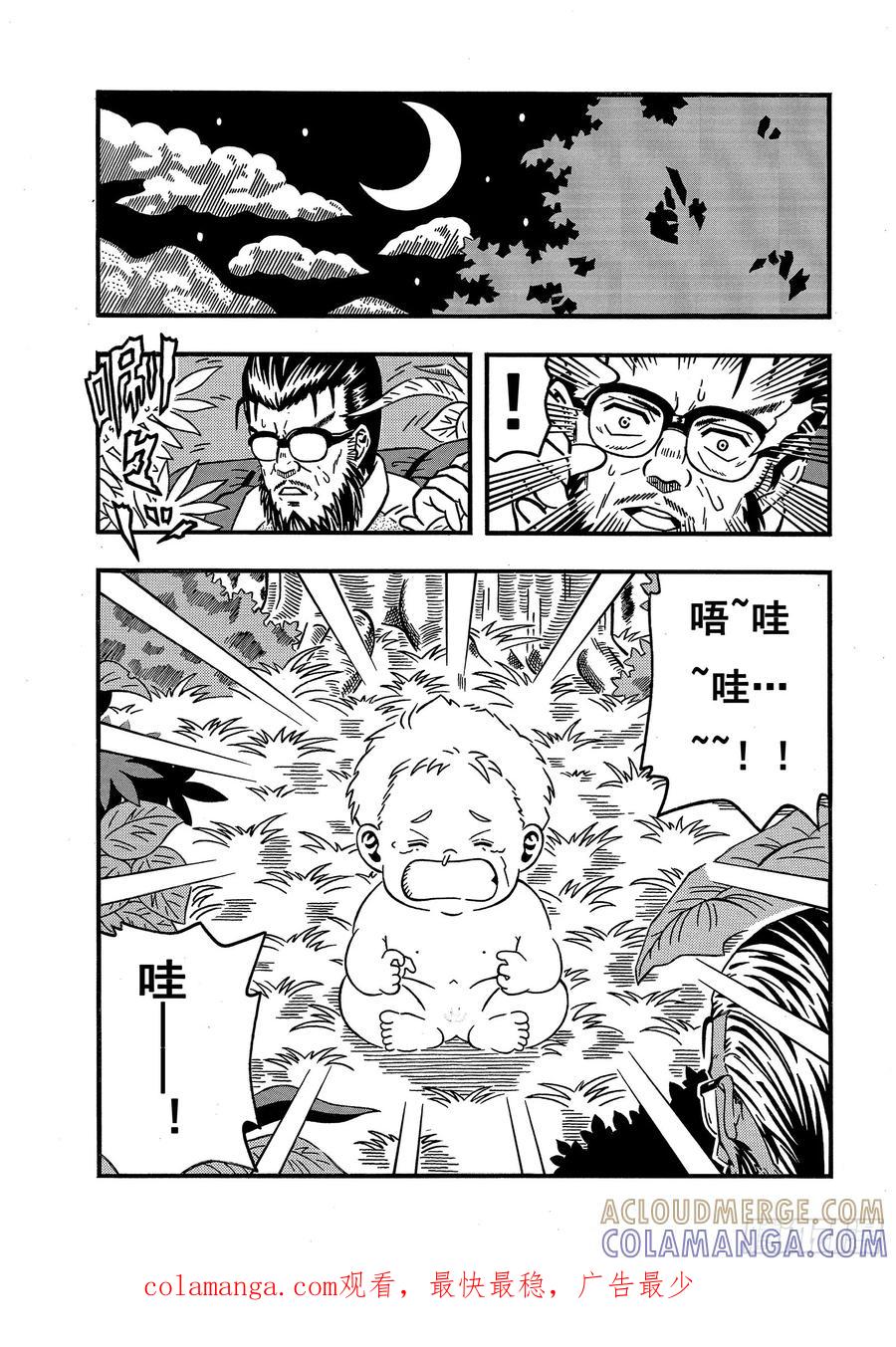《七界》001《序章》（上） 第8页