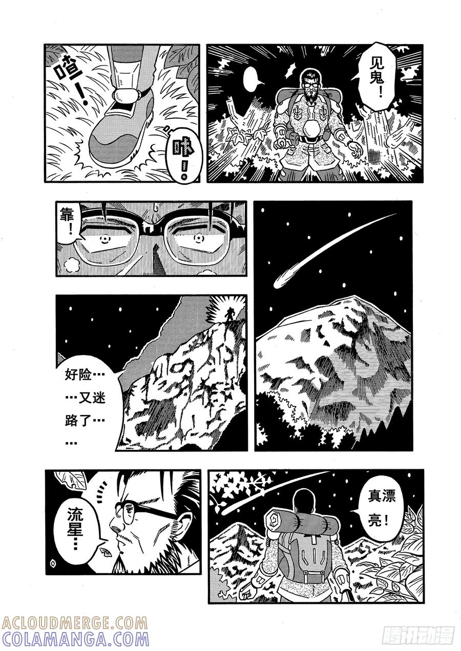 《七界》001《序章》（上） 第3页