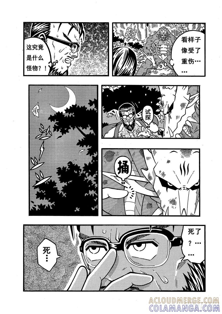 《七界》001《序章》（上） 第6页