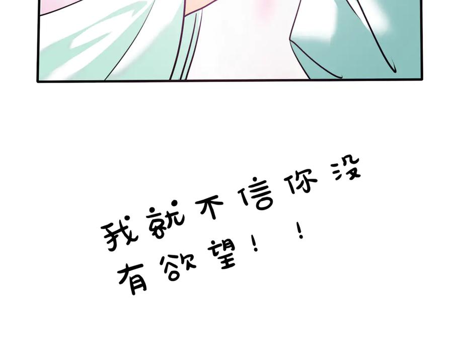 《神兽萌宠》第16话 第12页