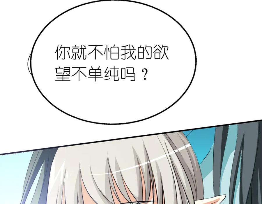 《神兽萌宠》第16话 第38页