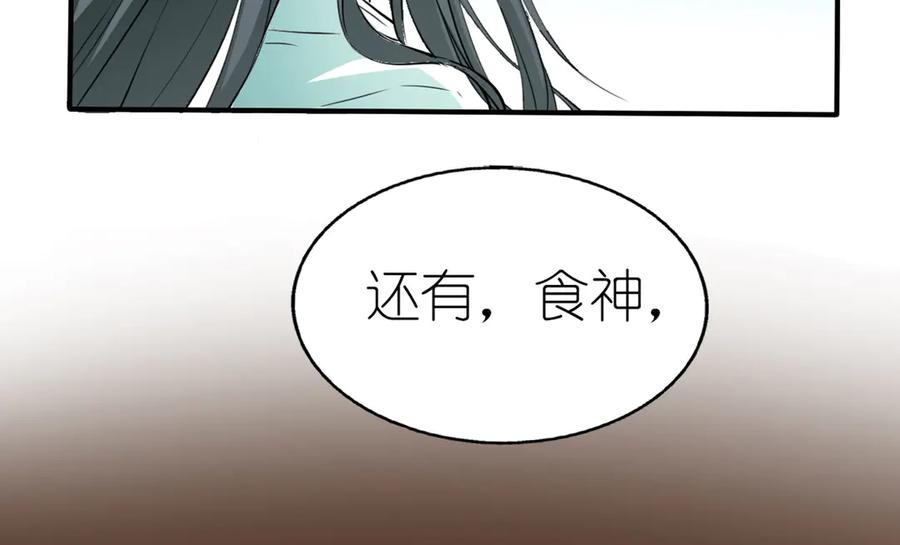 《神兽萌宠》第17话 第47页