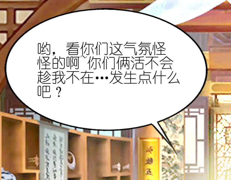 《神兽萌宠》第17话 第39页