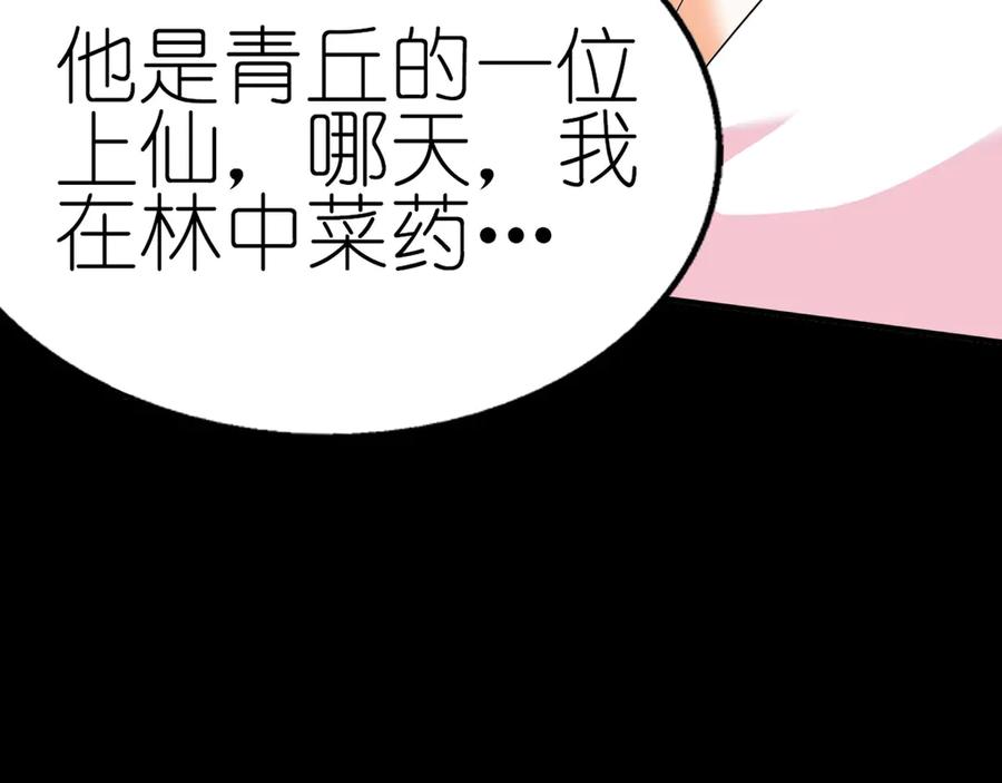 《神兽萌宠》第18话 第5页
