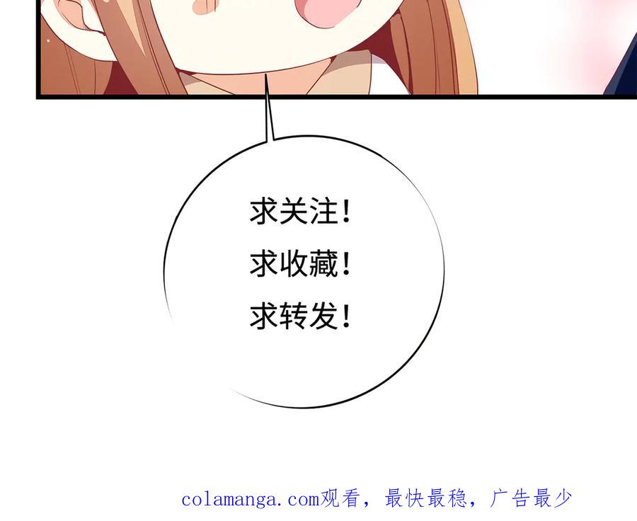 《霸道总裁的冷血少女》第19话 第71页
