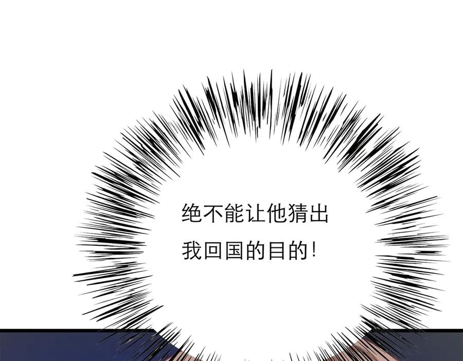 《霸道总裁的冷血少女》第19话 第66页