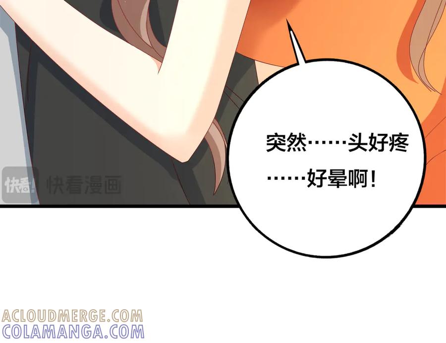 《霸道总裁的冷血少女》第19话 第49页