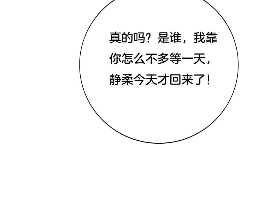 《霸道总裁的冷血少女》第19话 第45页