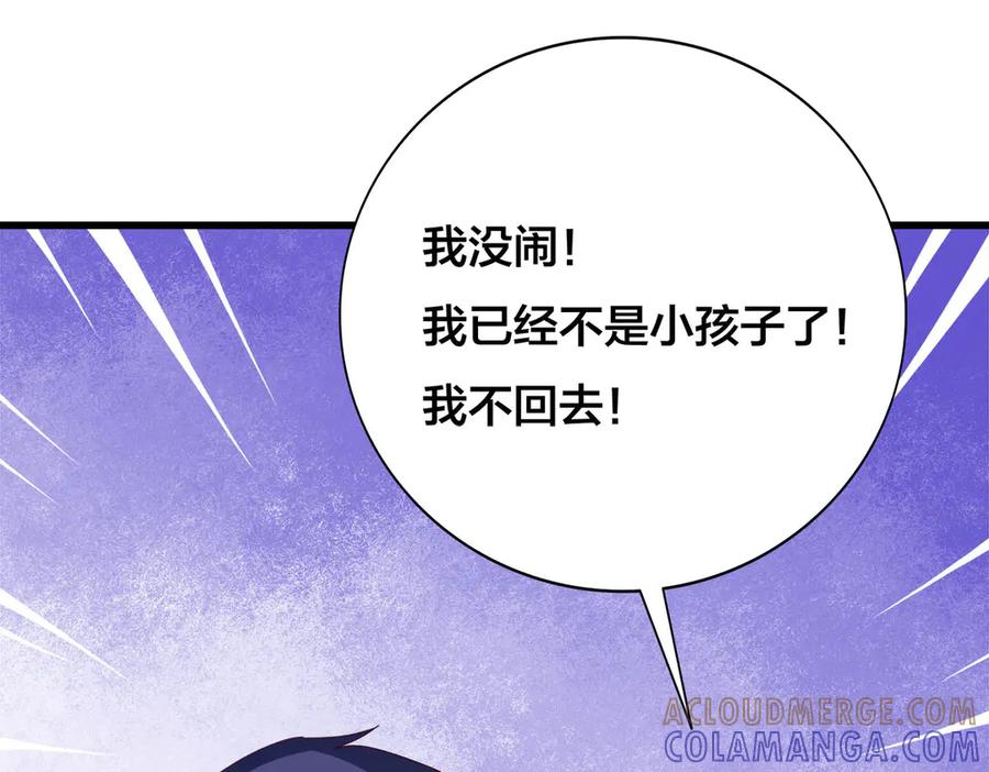 《霸道总裁的冷血少女》第19话 第28页