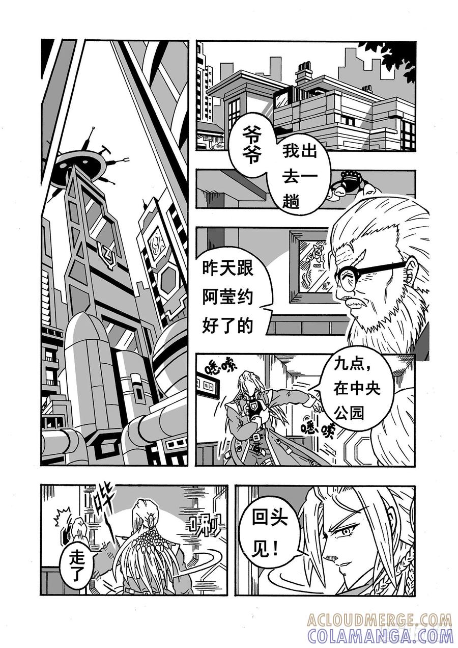 《七界》002《序章》（下） 第2页