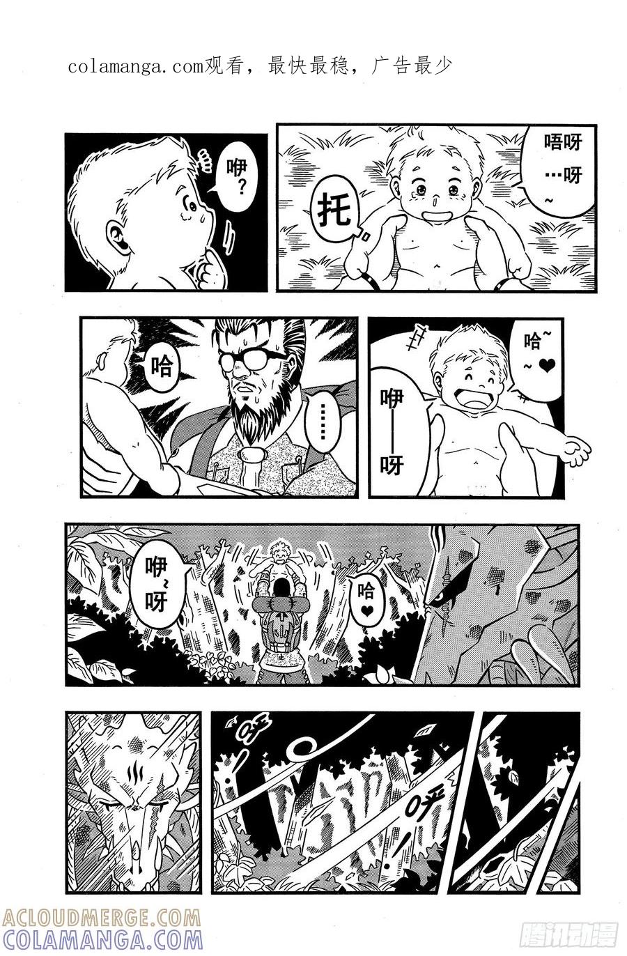 《七界》002《序章》（下） 第1页