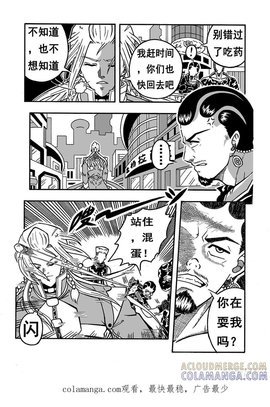 《七界》002《序章》（下） 第8页