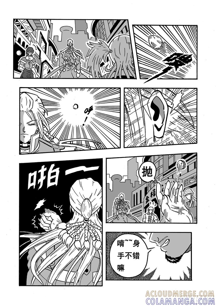 《七界》002《序章》（下） 第4页