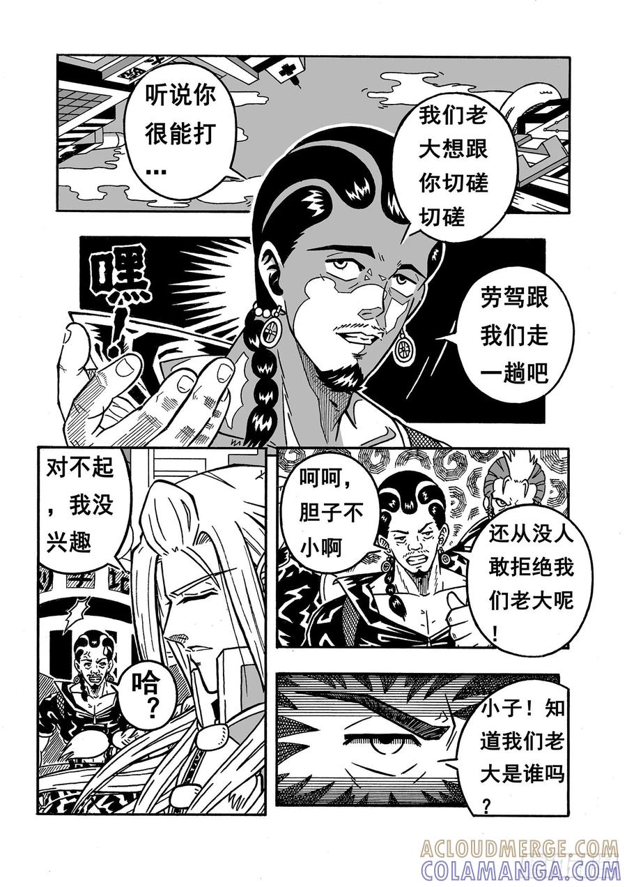 《七界》002《序章》（下） 第7页