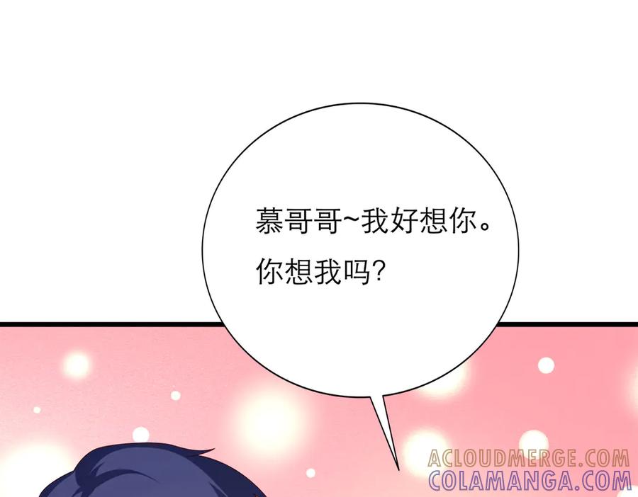 《霸道总裁的冷血少女》第20话 第73页