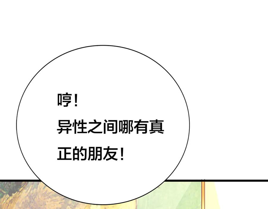 《霸道总裁的冷血少女》第20话 第54页