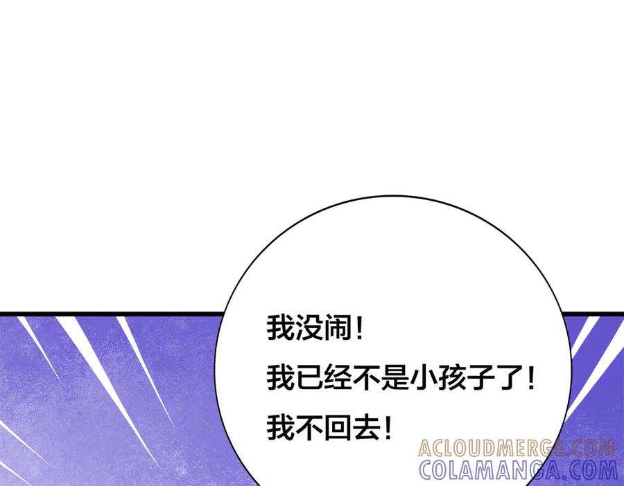 《霸道总裁的冷血少女》第20话 第77页
