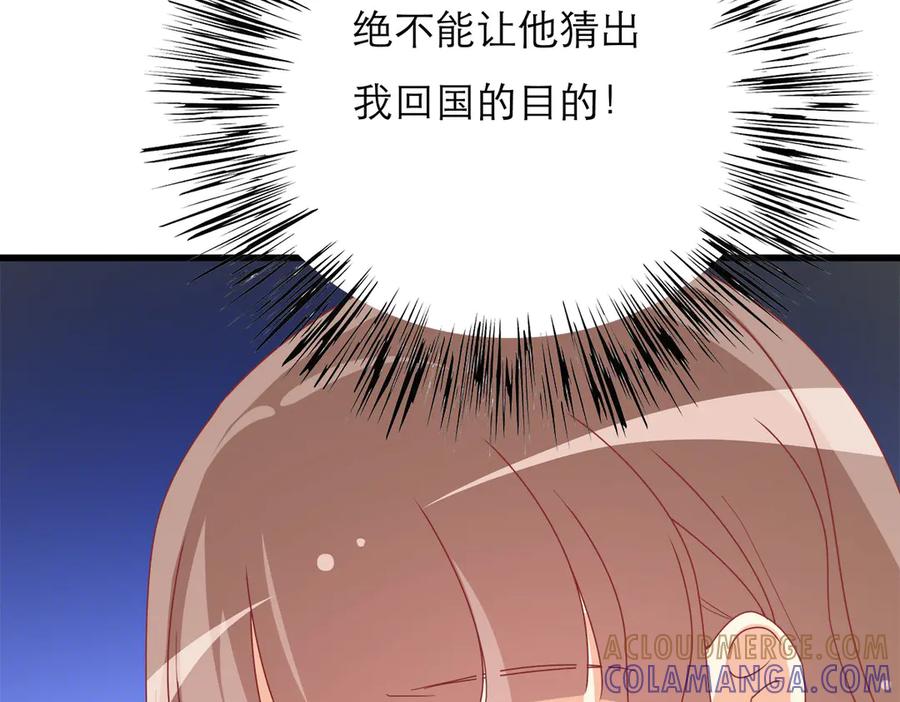 《霸道总裁的冷血少女》第20话 第113页