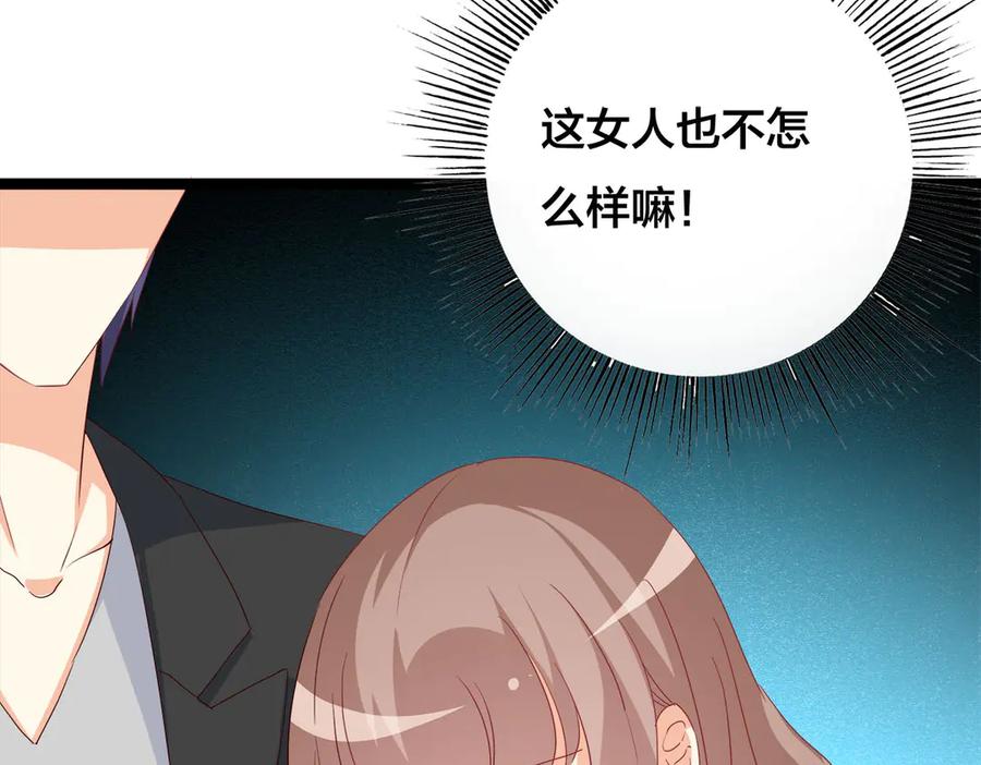 《霸道总裁的冷血少女》第20话 第30页