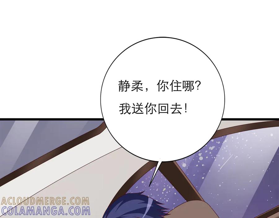 《霸道总裁的冷血少女》第20话 第105页