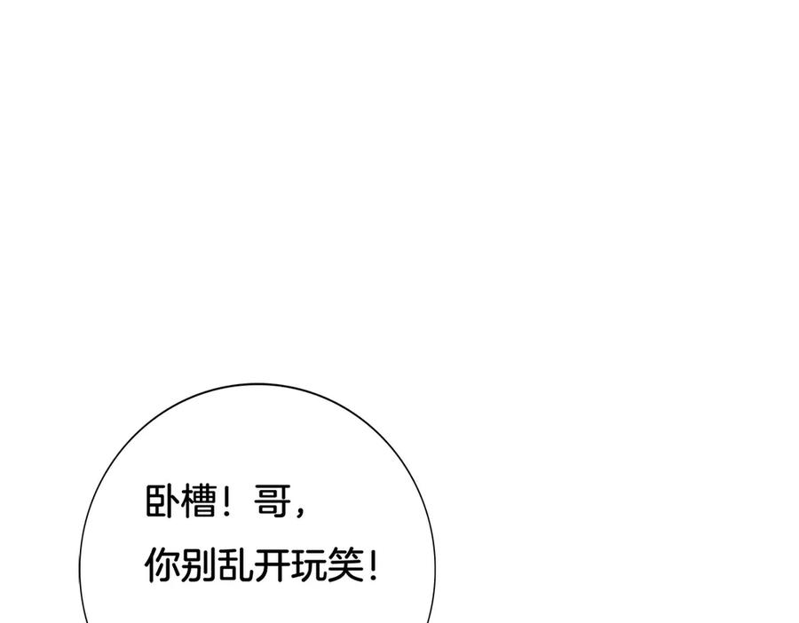 《霸道总裁的冷血少女》第20话 第91页