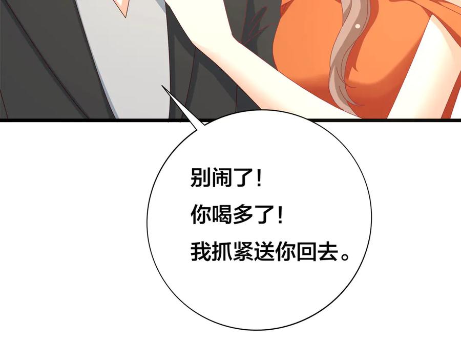 《霸道总裁的冷血少女》第20话 第75页