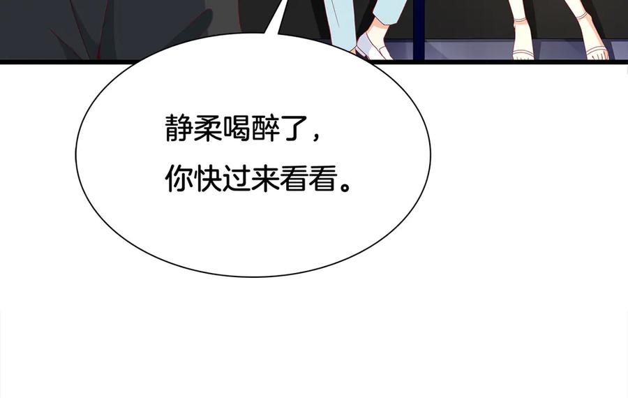 《霸道总裁的冷血少女》第20话 第67页