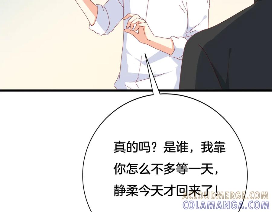 《霸道总裁的冷血少女》第20话 第93页