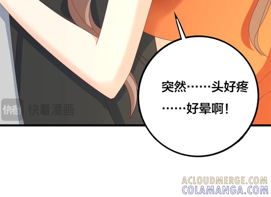 《霸道总裁的冷血少女》第20话 第97页
