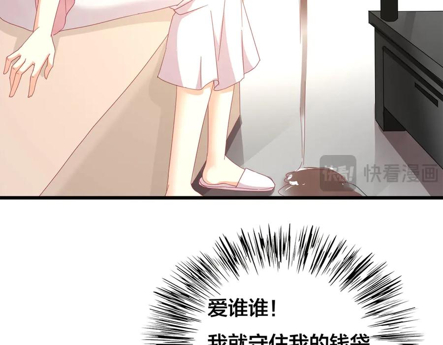 《霸道总裁的冷血少女》第20话 第59页
