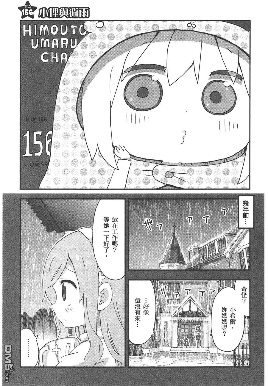 《干物妹小埋》第9卷 第119页