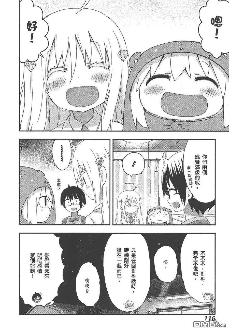 《干物妹小埋》第9卷 第118页