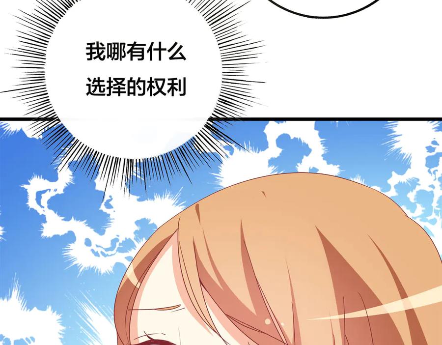 《霸道总裁的冷血少女》第21话 第67页