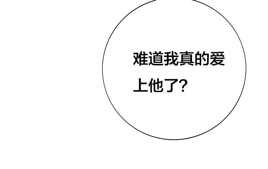 《霸道总裁的冷血少女》第21话 第87页