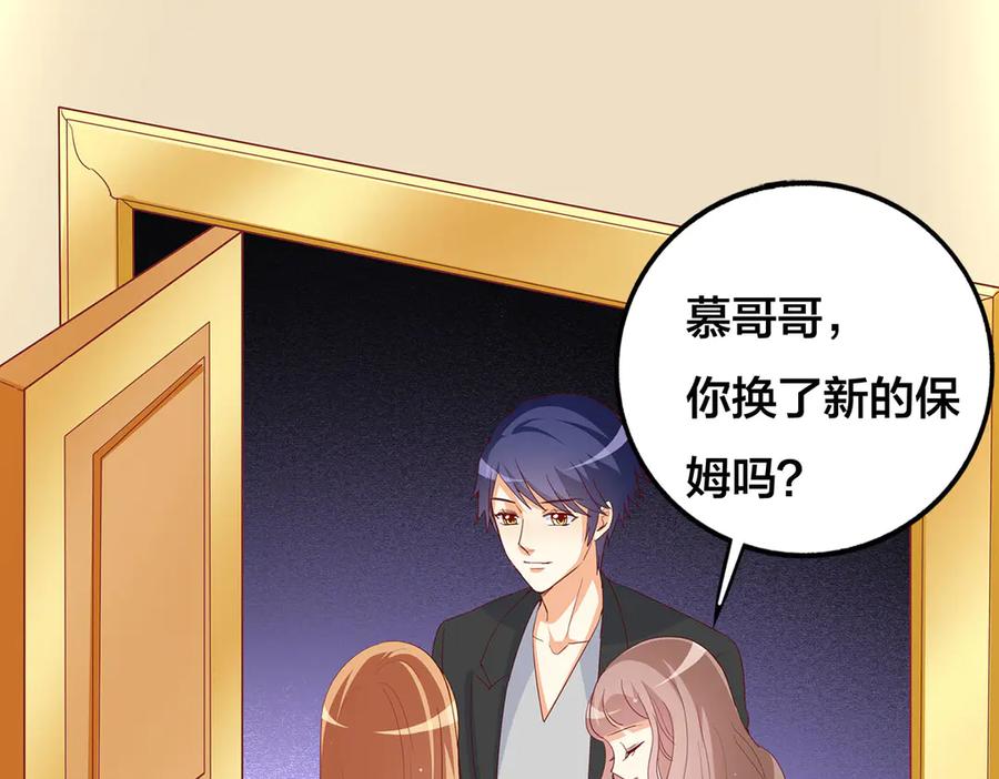 《霸道总裁的冷血少女》第21话 第26页
