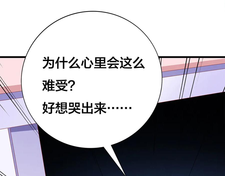 《霸道总裁的冷血少女》第21话 第82页
