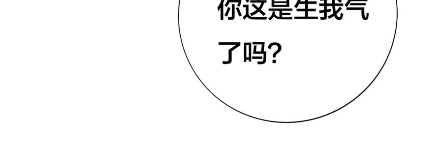 《霸道总裁的冷血少女》第21话 第75页