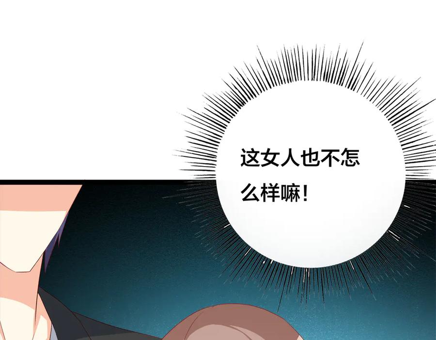 《霸道总裁的冷血少女》第21话 第31页