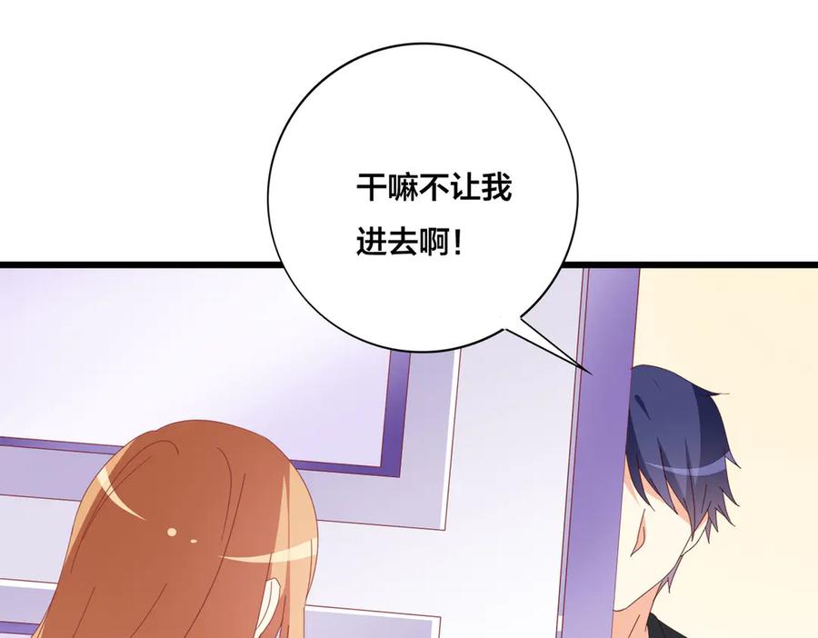 《霸道总裁的冷血少女》第21话 第88页