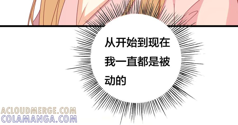 《霸道总裁的冷血少女》第21话 第69页