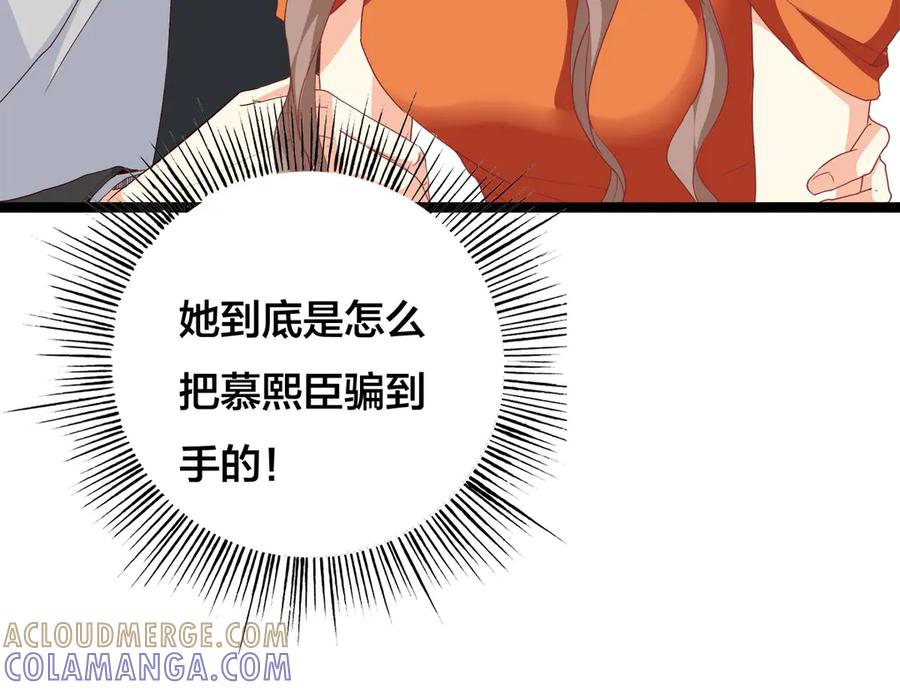 《霸道总裁的冷血少女》第21话 第33页